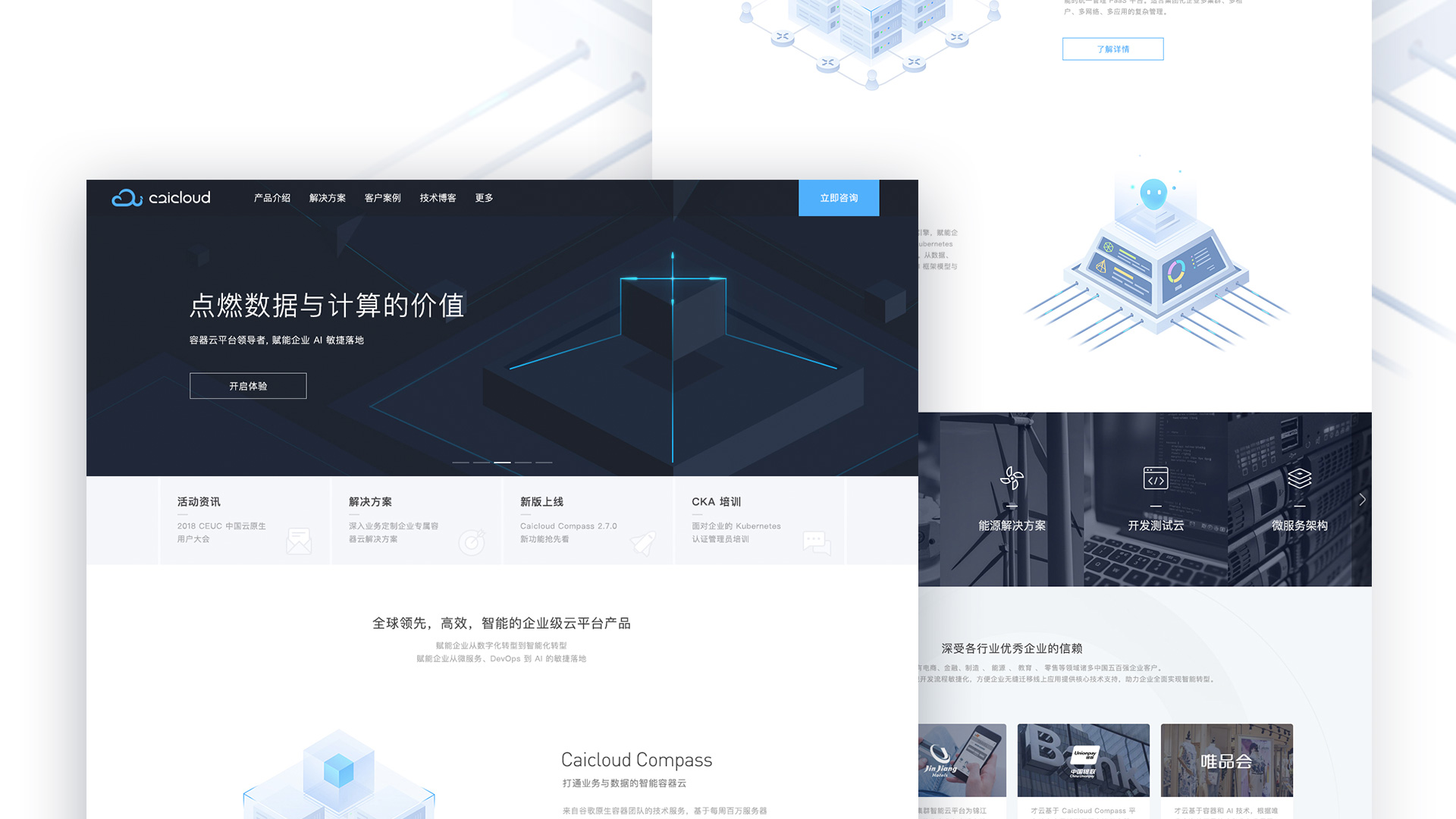 Caicloud Website 项目展示 2
